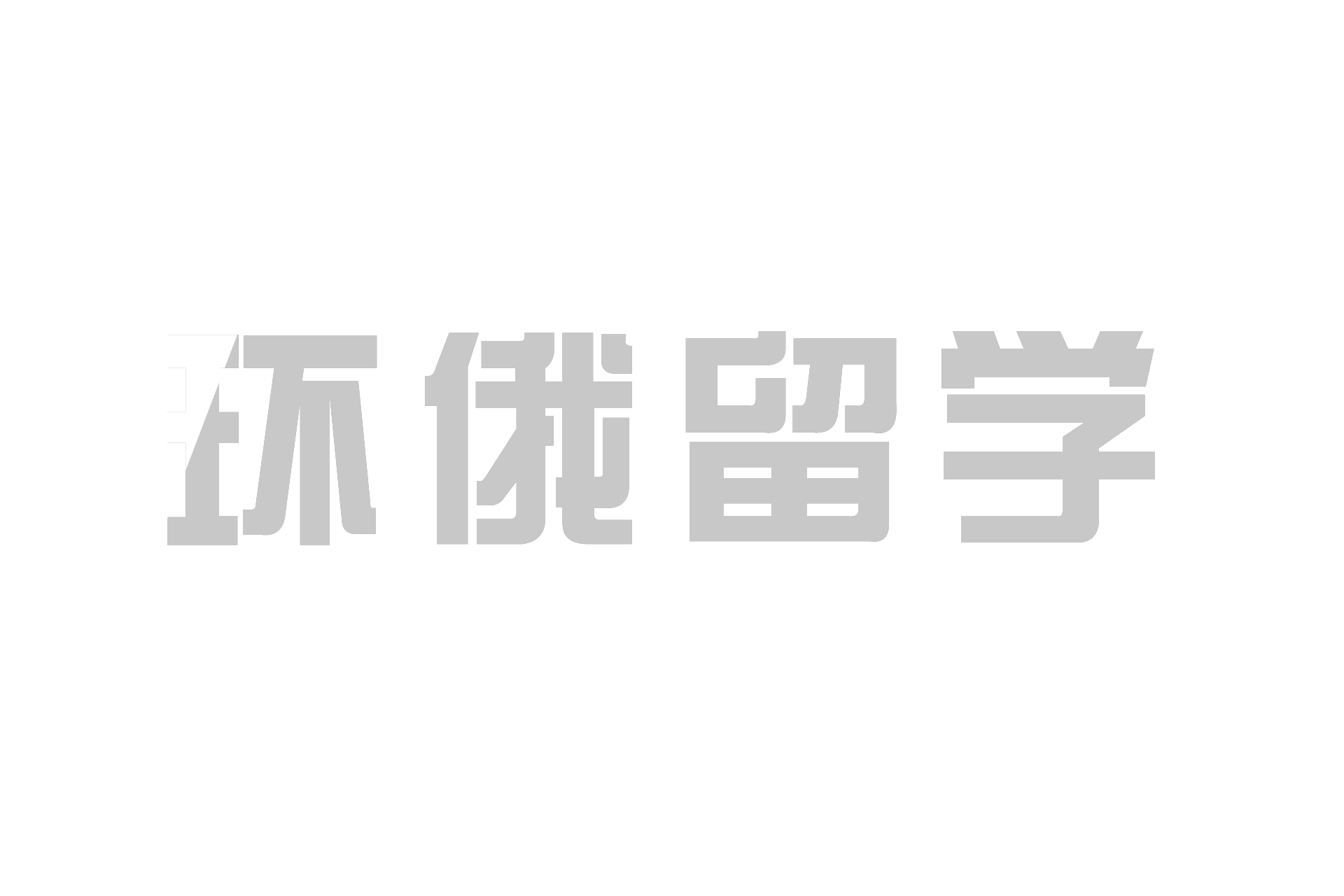 托福中国官网：托福官方网站及注册指南